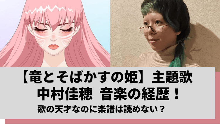 中村佳穂の経歴 歌は天才的なのに楽譜は読めない 竜とそばかすの姫 くらしやさしく